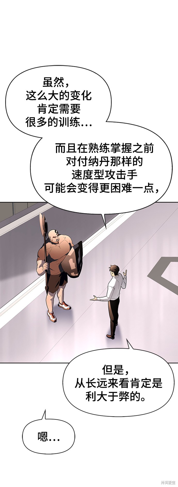 《超人游戏》漫画最新章节第7话免费下拉式在线观看章节第【97】张图片