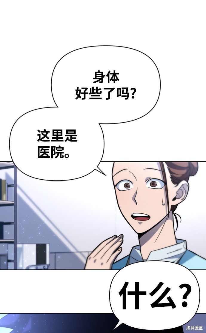 《超人游戏》漫画最新章节第2话免费下拉式在线观看章节第【33】张图片