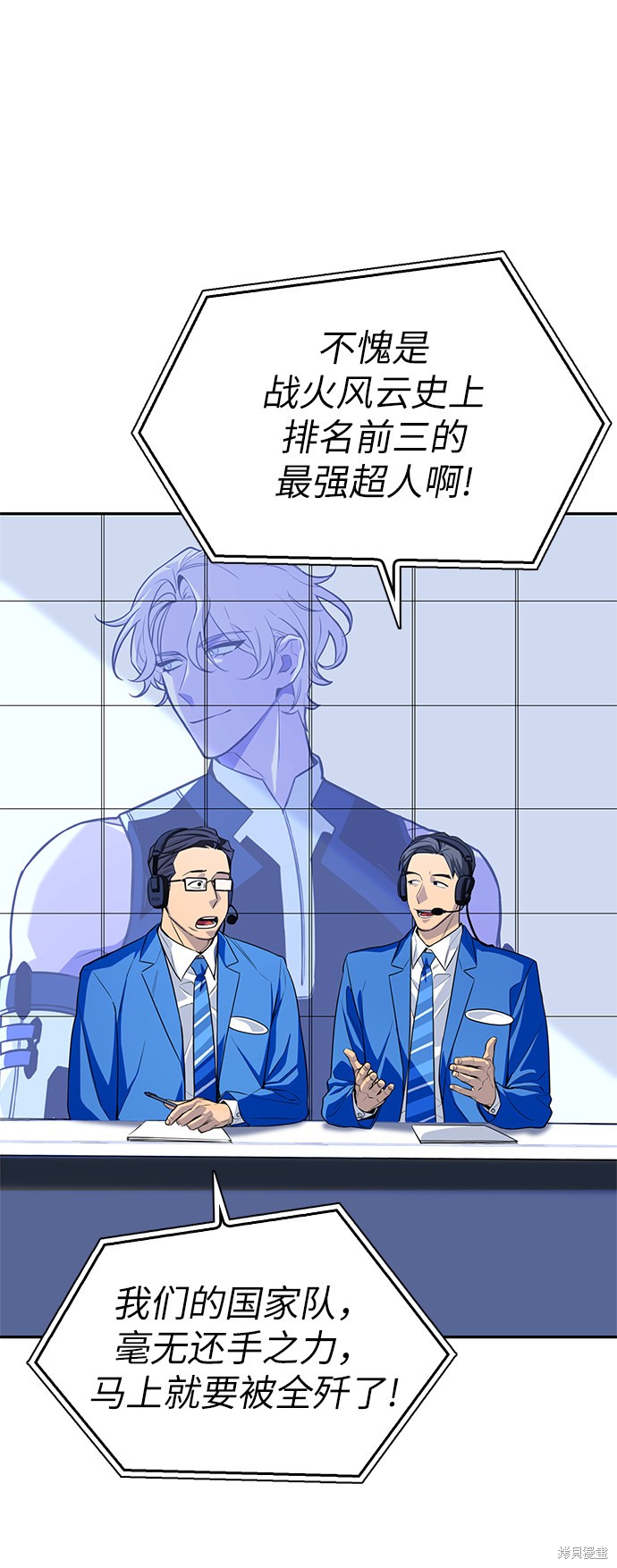 《超人游戏》漫画最新章节第1话免费下拉式在线观看章节第【81】张图片