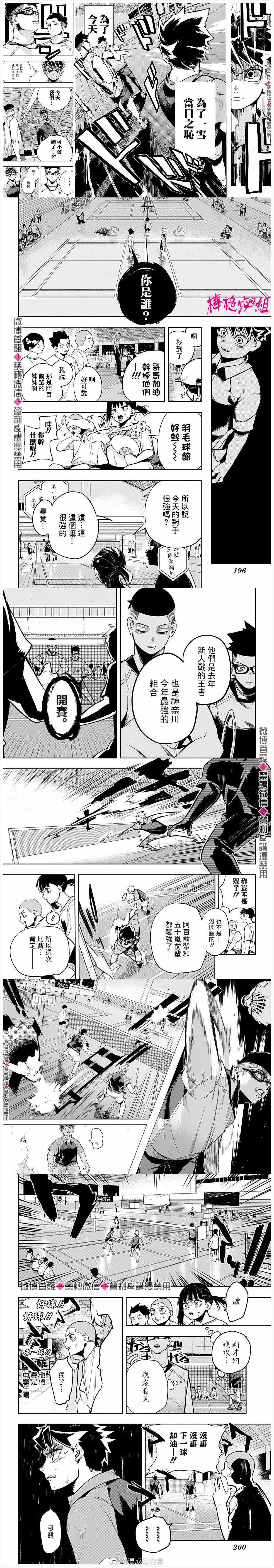 《逆袭羽毛球》漫画最新章节第1话免费下拉式在线观看章节第【4】张图片