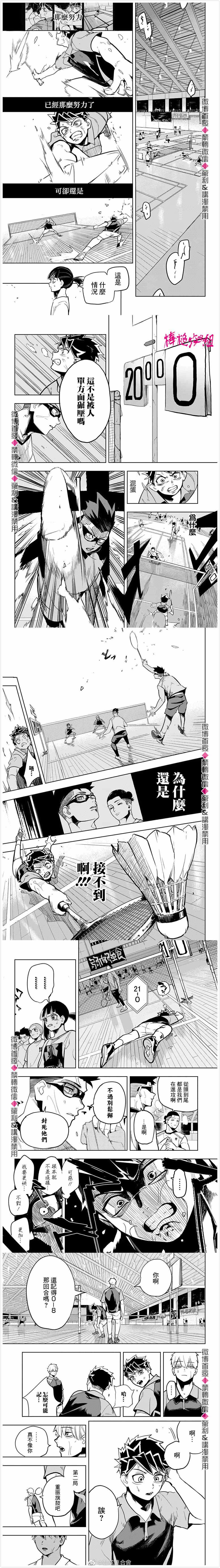 《逆袭羽毛球》漫画最新章节第1话免费下拉式在线观看章节第【5】张图片