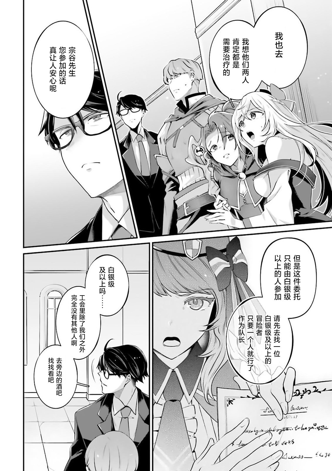 《西装科长的二次转生》漫画最新章节第6话免费下拉式在线观看章节第【50】张图片