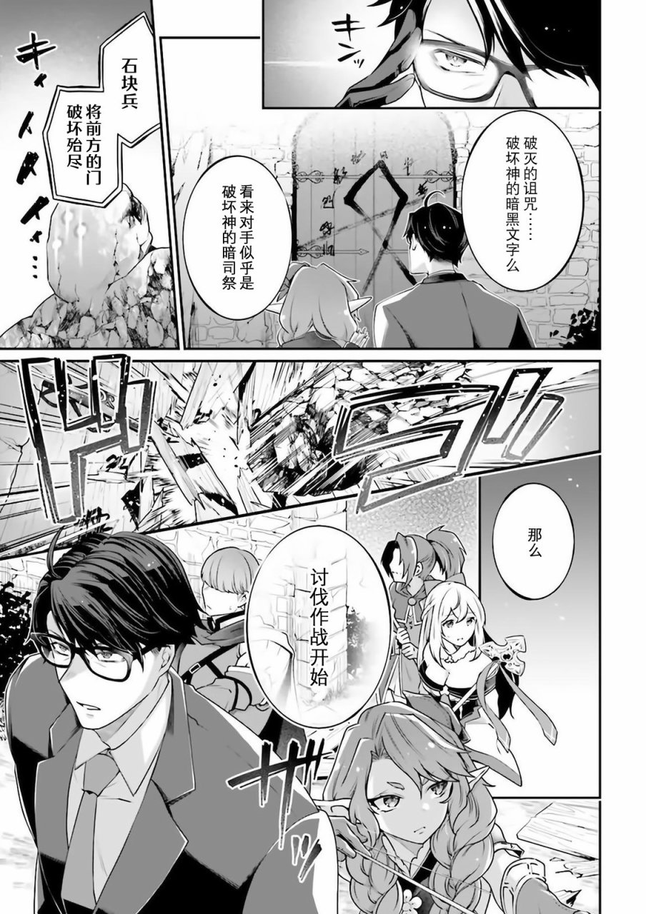 《西装科长的二次转生》漫画最新章节第8话免费下拉式在线观看章节第【5】张图片