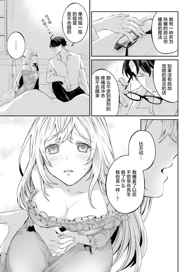 《西装科长的二次转生》漫画最新章节第2.5话免费下拉式在线观看章节第【2】张图片