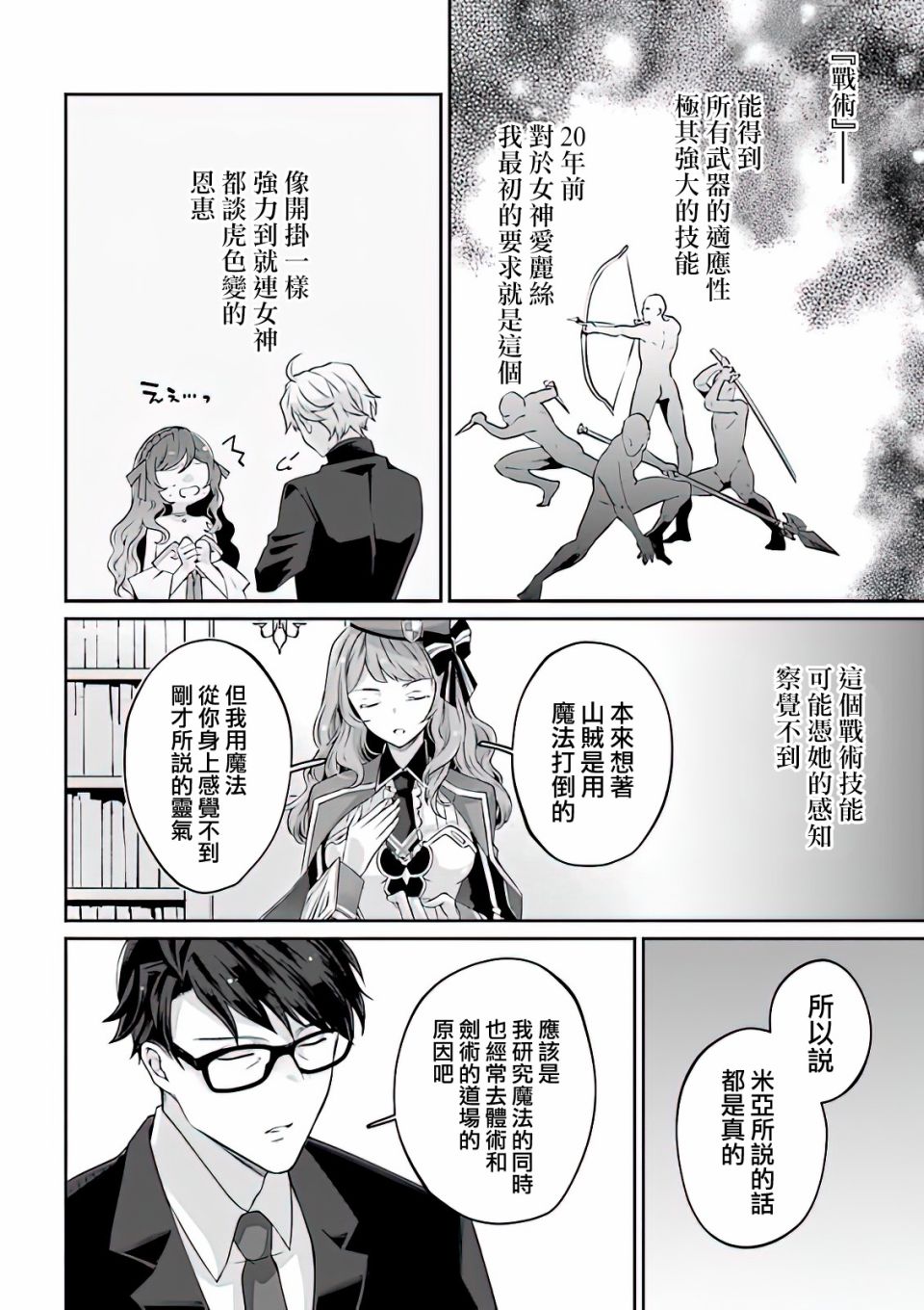 《西装科长的二次转生》漫画最新章节第3话免费下拉式在线观看章节第【10】张图片