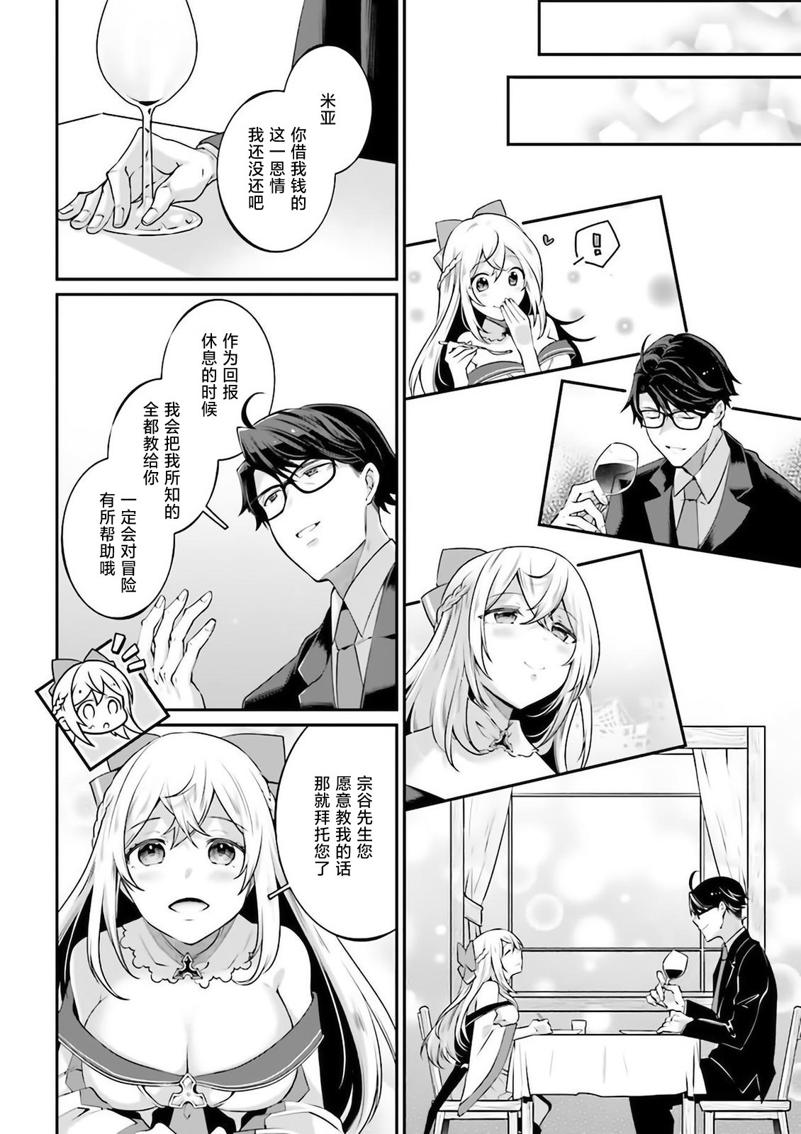 《西装科长的二次转生》漫画最新章节第6话免费下拉式在线观看章节第【26】张图片