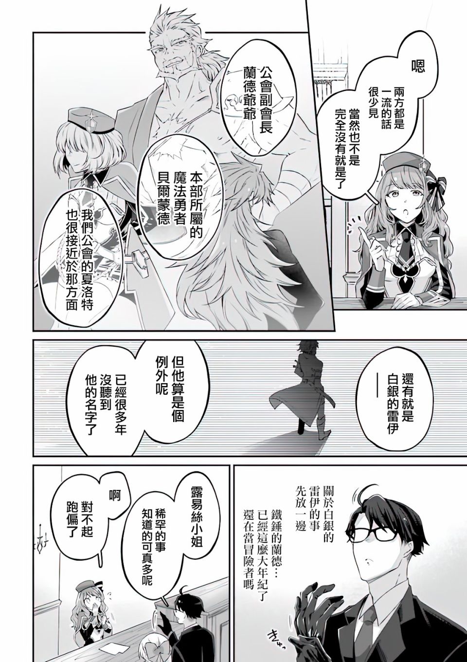 《西装科长的二次转生》漫画最新章节第3话免费下拉式在线观看章节第【12】张图片