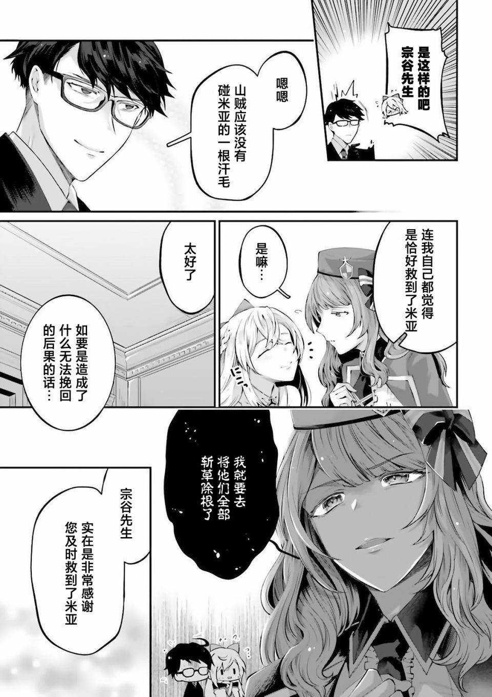 《西装科长的二次转生》漫画最新章节第2.8话免费下拉式在线观看章节第【3】张图片