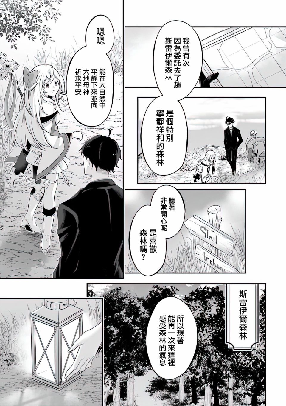 《西装科长的二次转生》漫画最新章节第3话免费下拉式在线观看章节第【21】张图片