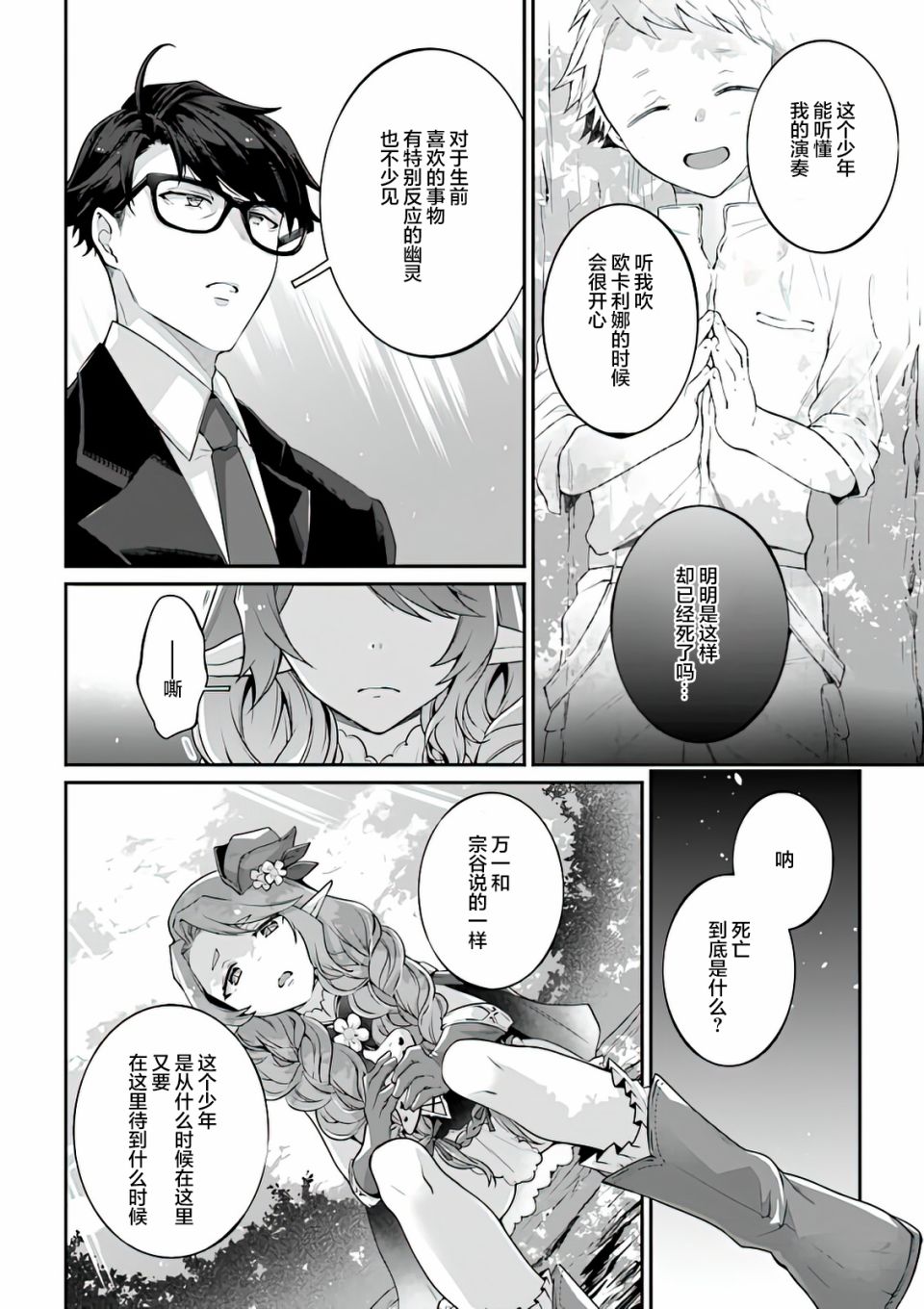 《西装科长的二次转生》漫画最新章节第4话免费下拉式在线观看章节第【18】张图片