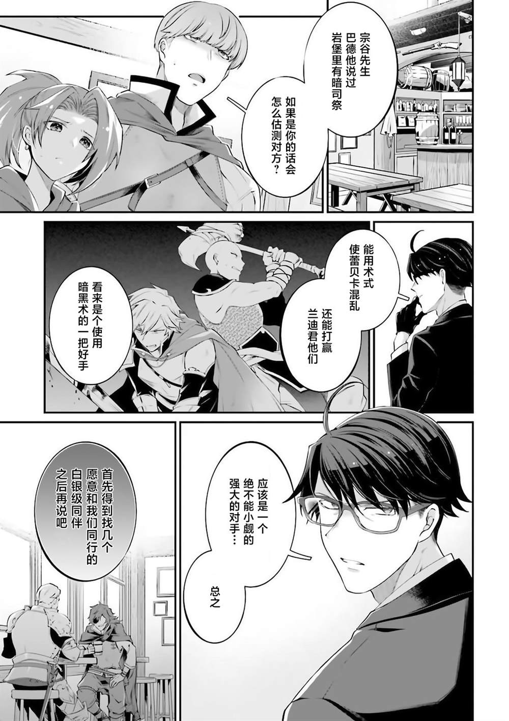 《西装科长的二次转生》漫画最新章节第7话免费下拉式在线观看章节第【3】张图片