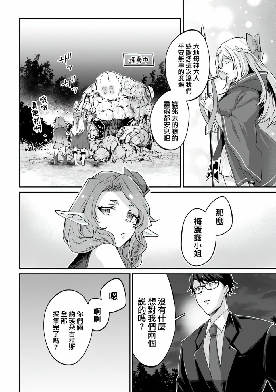 《西装科长的二次转生》漫画最新章节第3话免费下拉式在线观看章节第【60】张图片