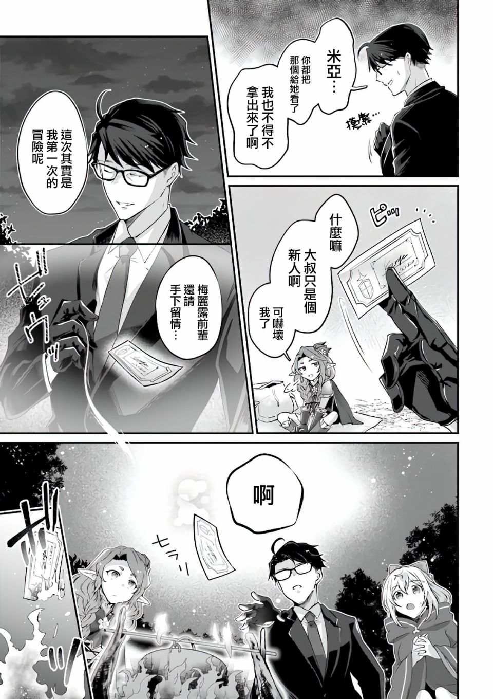 《西装科长的二次转生》漫画最新章节第3话免费下拉式在线观看章节第【37】张图片