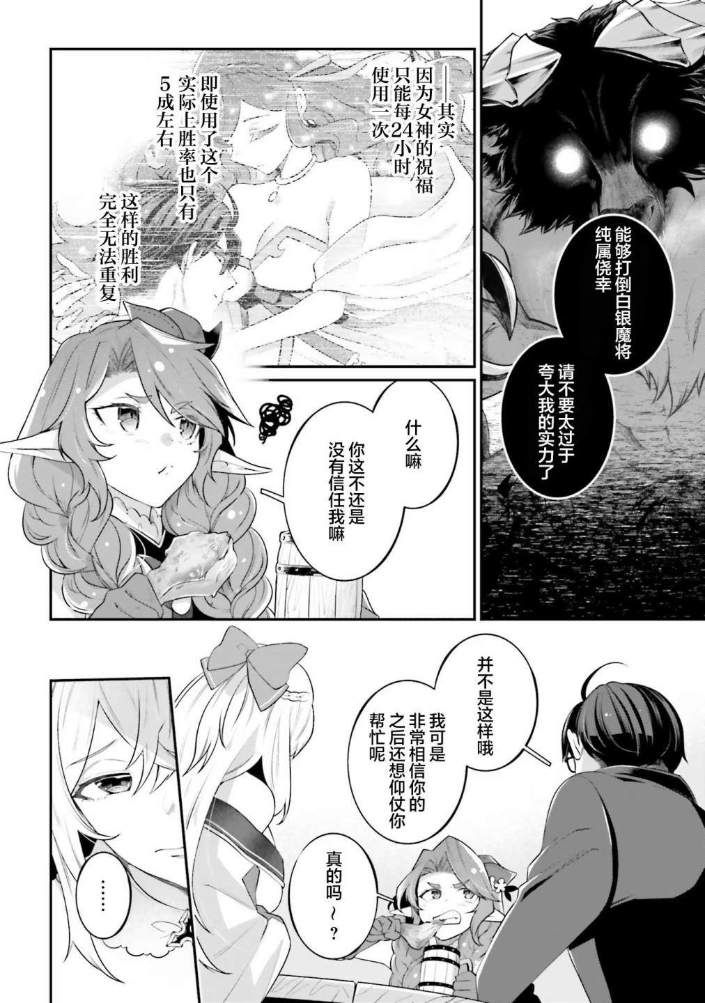 《西装科长的二次转生》漫画最新章节第10话免费下拉式在线观看章节第【26】张图片