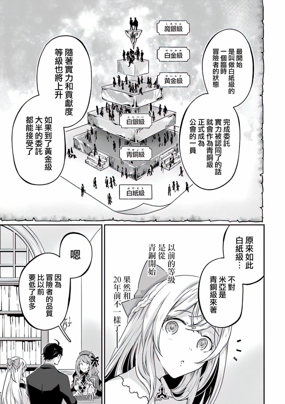 《西装科长的二次转生》漫画最新章节第3话免费下拉式在线观看章节第【3】张图片