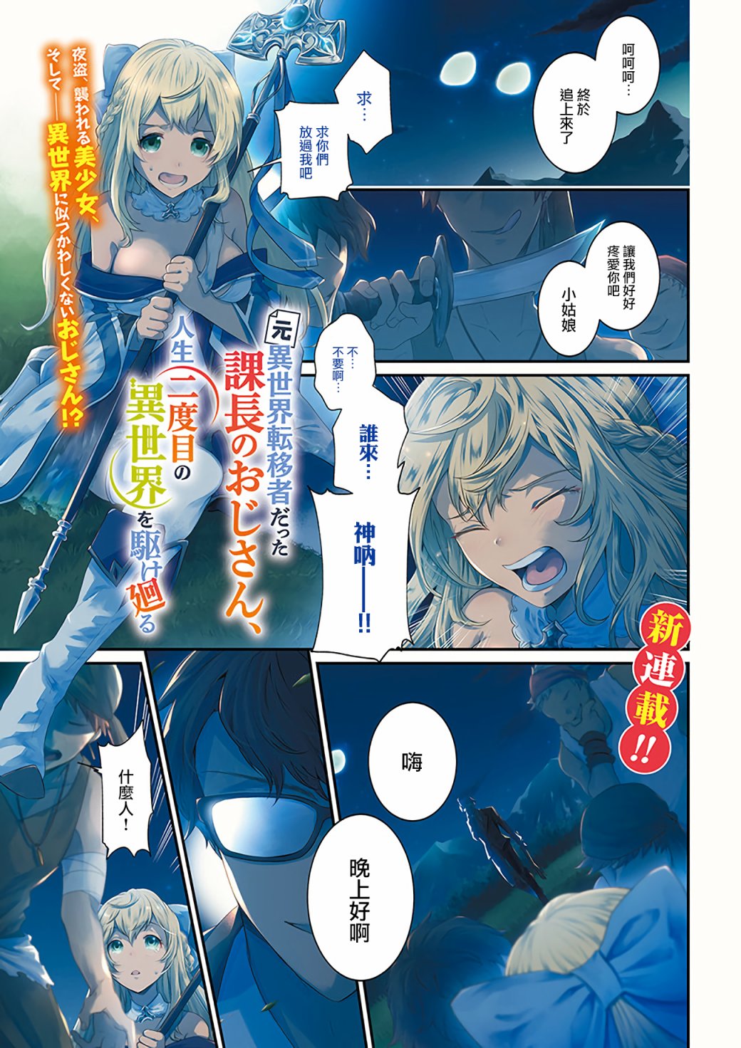 《西装科长的二次转生》漫画最新章节第1话免费下拉式在线观看章节第【1】张图片