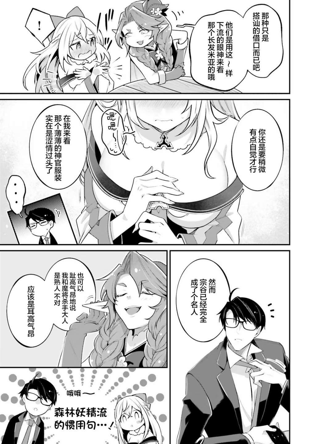 《西装科长的二次转生》漫画最新章节第10话免费下拉式在线观看章节第【21】张图片