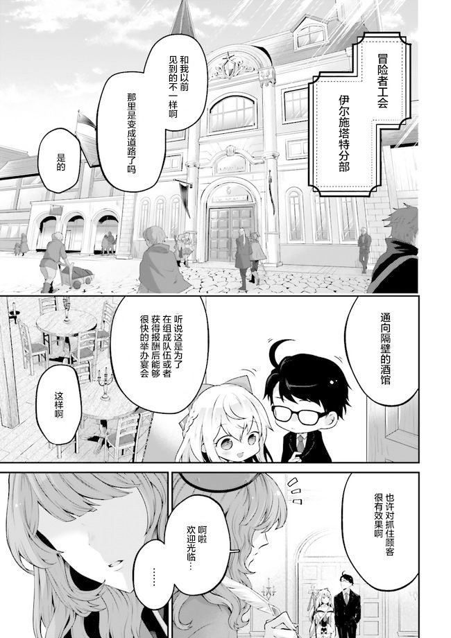 《西装科长的二次转生》漫画最新章节第2.7话免费下拉式在线观看章节第【2】张图片