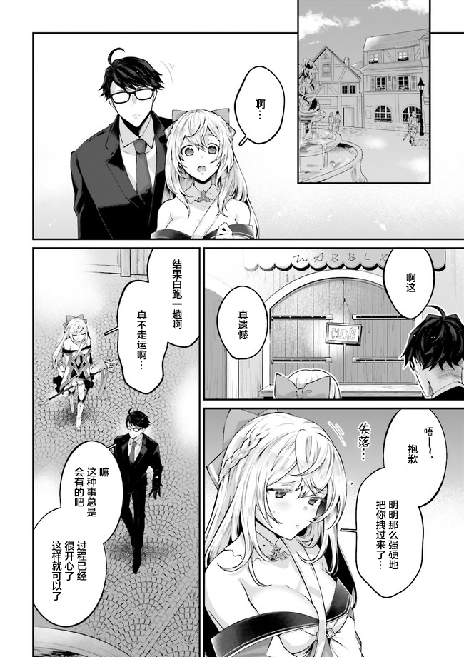 《西装科长的二次转生》漫画最新章节第2.1话免费下拉式在线观看章节第【4】张图片