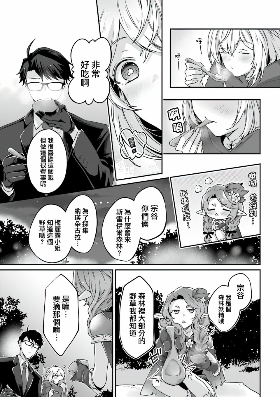 《西装科长的二次转生》漫画最新章节第3话免费下拉式在线观看章节第【39】张图片