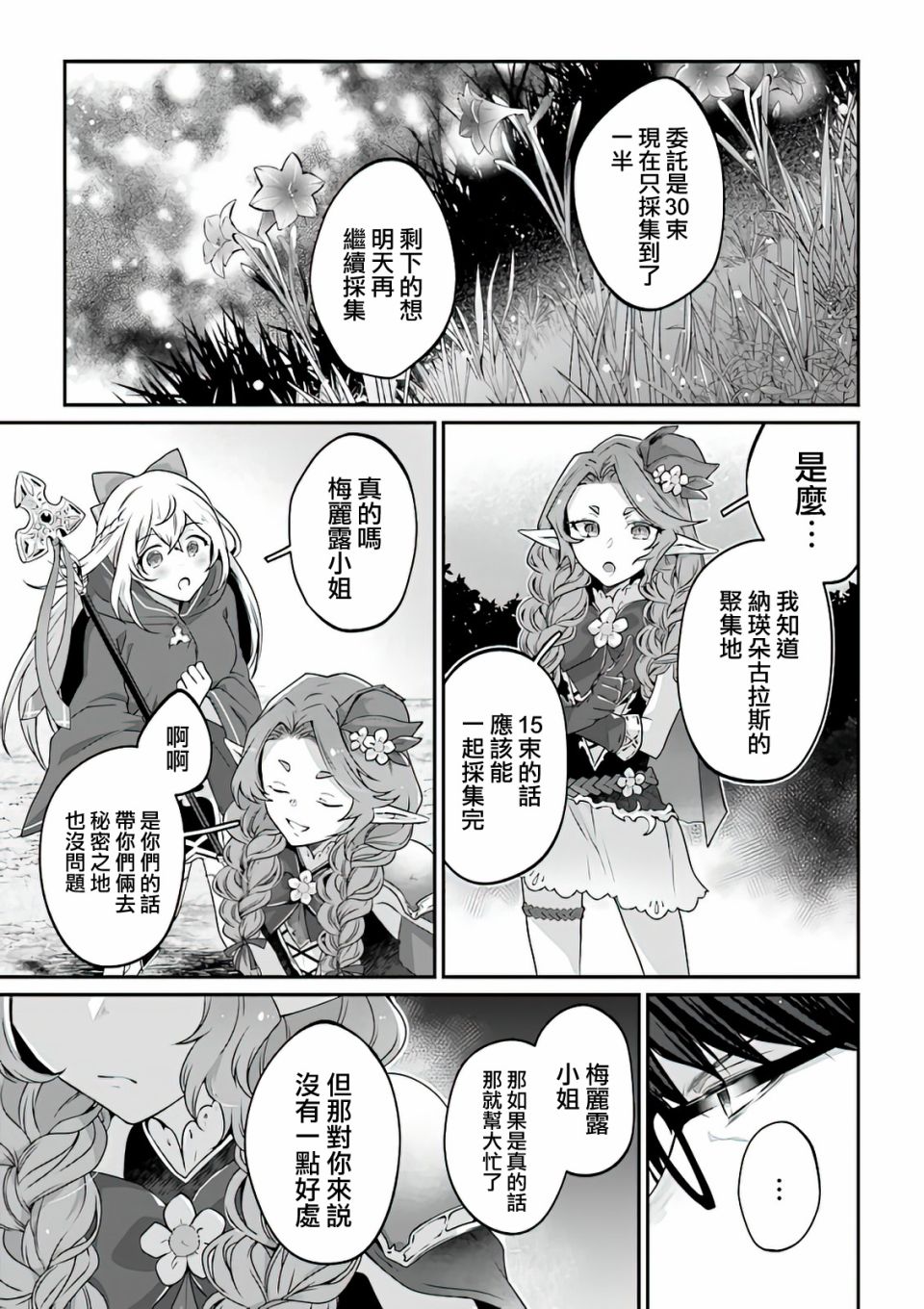 《西装科长的二次转生》漫画最新章节第3话免费下拉式在线观看章节第【61】张图片