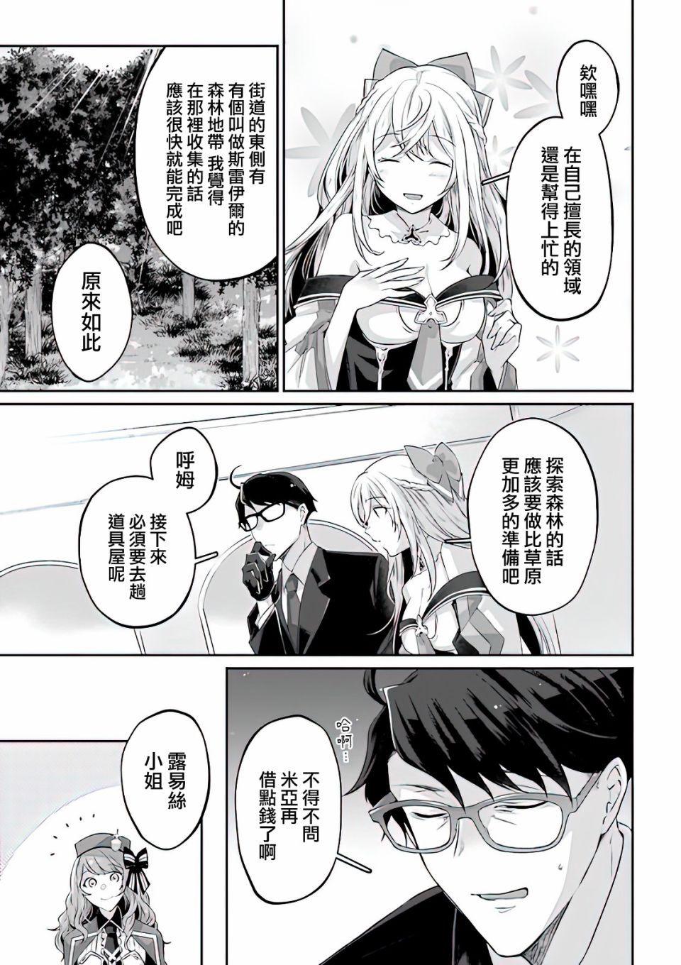 《西装科长的二次转生》漫画最新章节第3话免费下拉式在线观看章节第【15】张图片