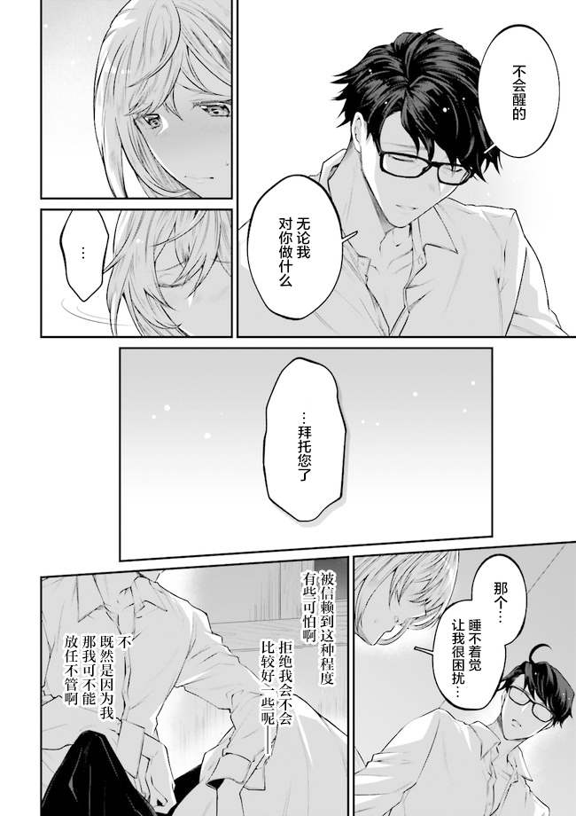 《西装科长的二次转生》漫画最新章节第2.5话免费下拉式在线观看章节第【3】张图片