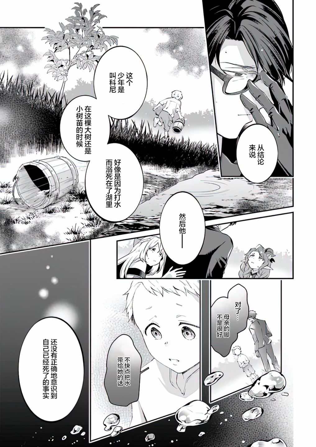 《西装科长的二次转生》漫画最新章节第5话免费下拉式在线观看章节第【9】张图片