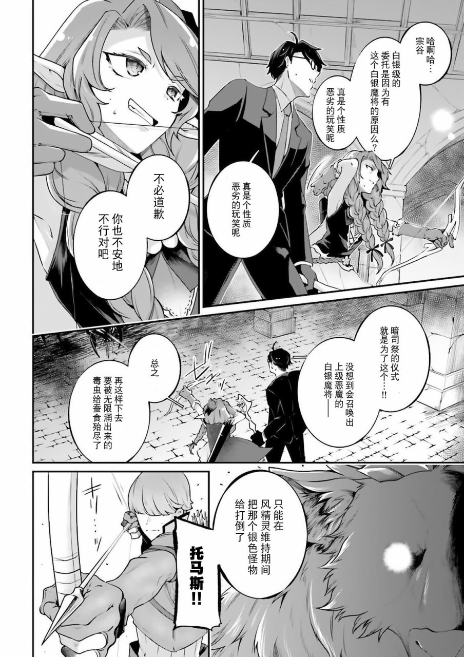 《西装科长的二次转生》漫画最新章节第8话免费下拉式在线观看章节第【26】张图片