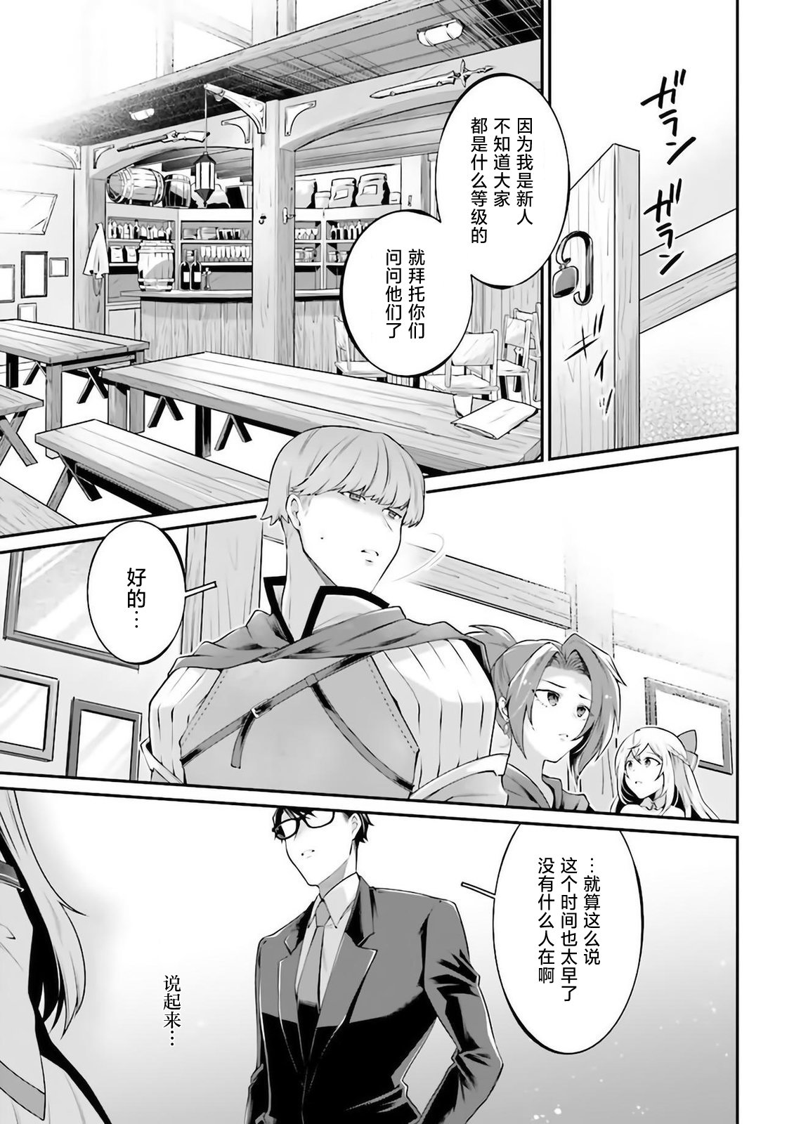 《西装科长的二次转生》漫画最新章节第6话免费下拉式在线观看章节第【53】张图片