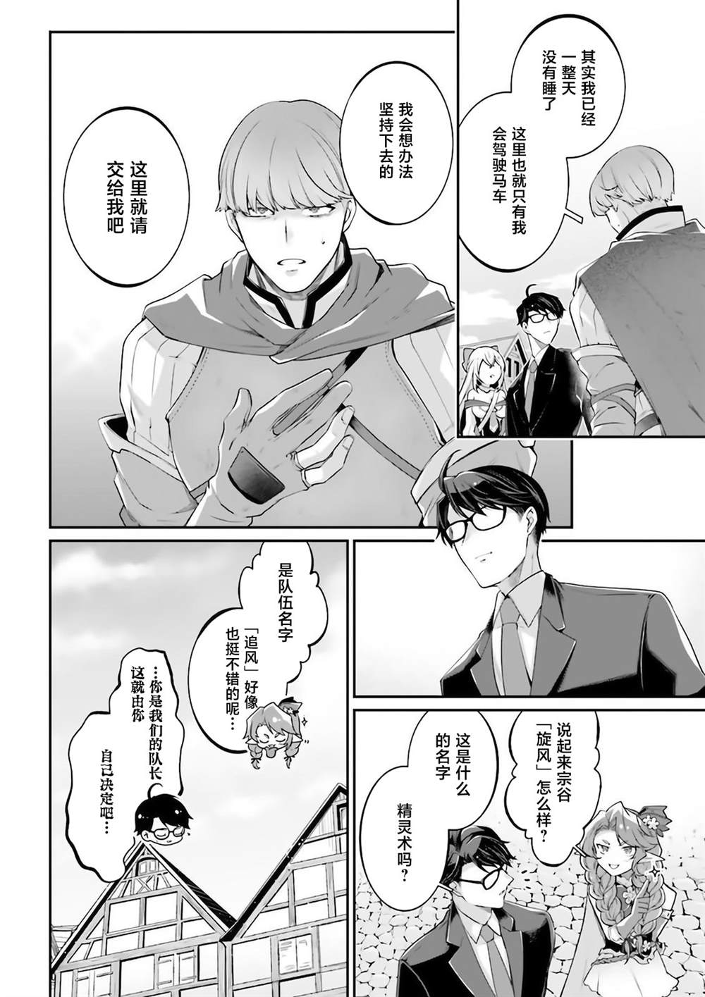 《西装科长的二次转生》漫画最新章节第7话免费下拉式在线观看章节第【22】张图片