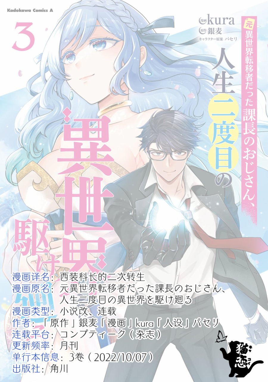 《西装科长的二次转生》漫画最新章节第8话免费下拉式在线观看章节第【40】张图片