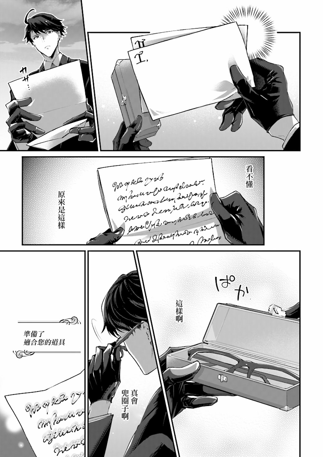 《西装科长的二次转生》漫画最新章节第1话免费下拉式在线观看章节第【12】张图片