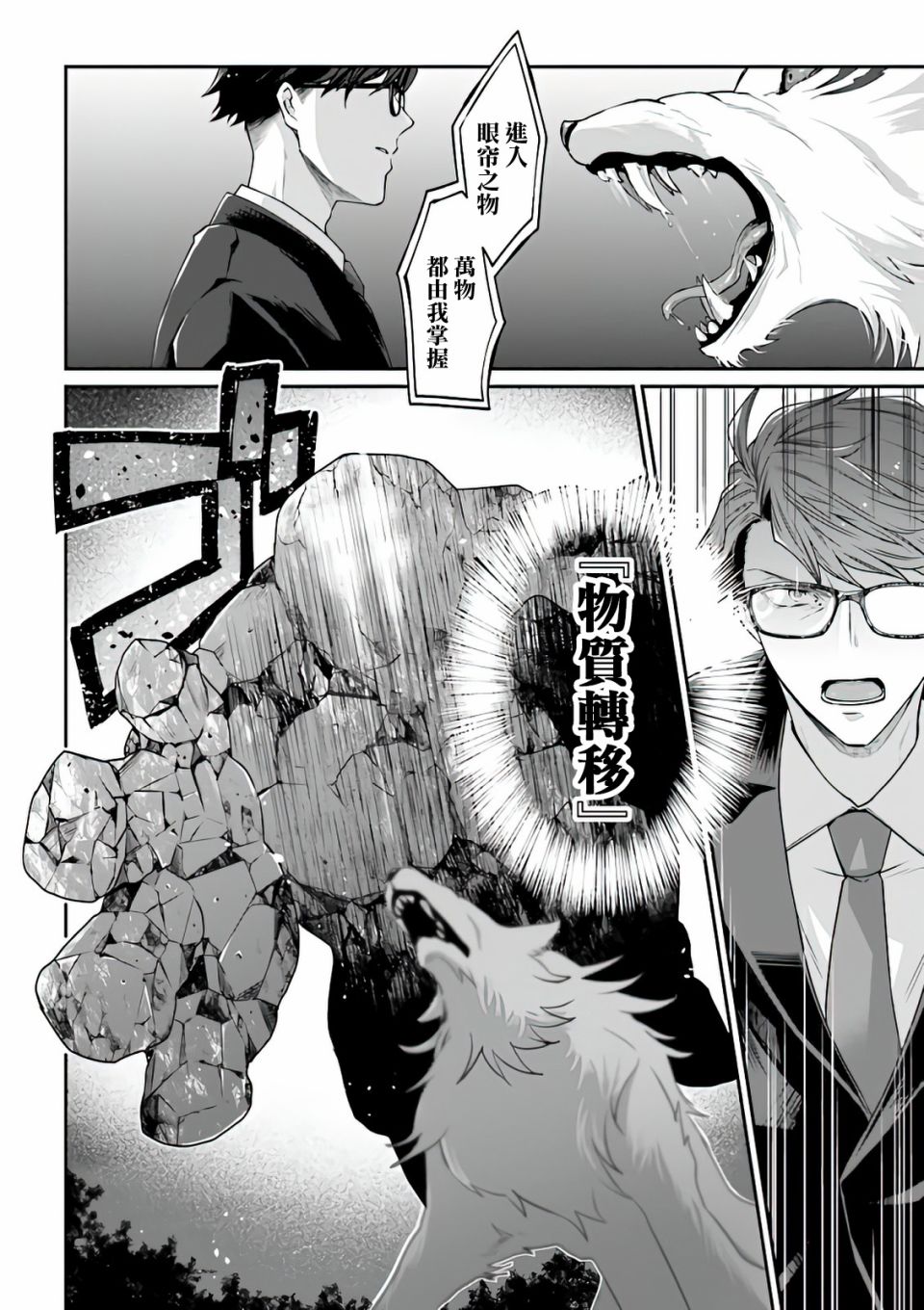 《西装科长的二次转生》漫画最新章节第3话免费下拉式在线观看章节第【54】张图片