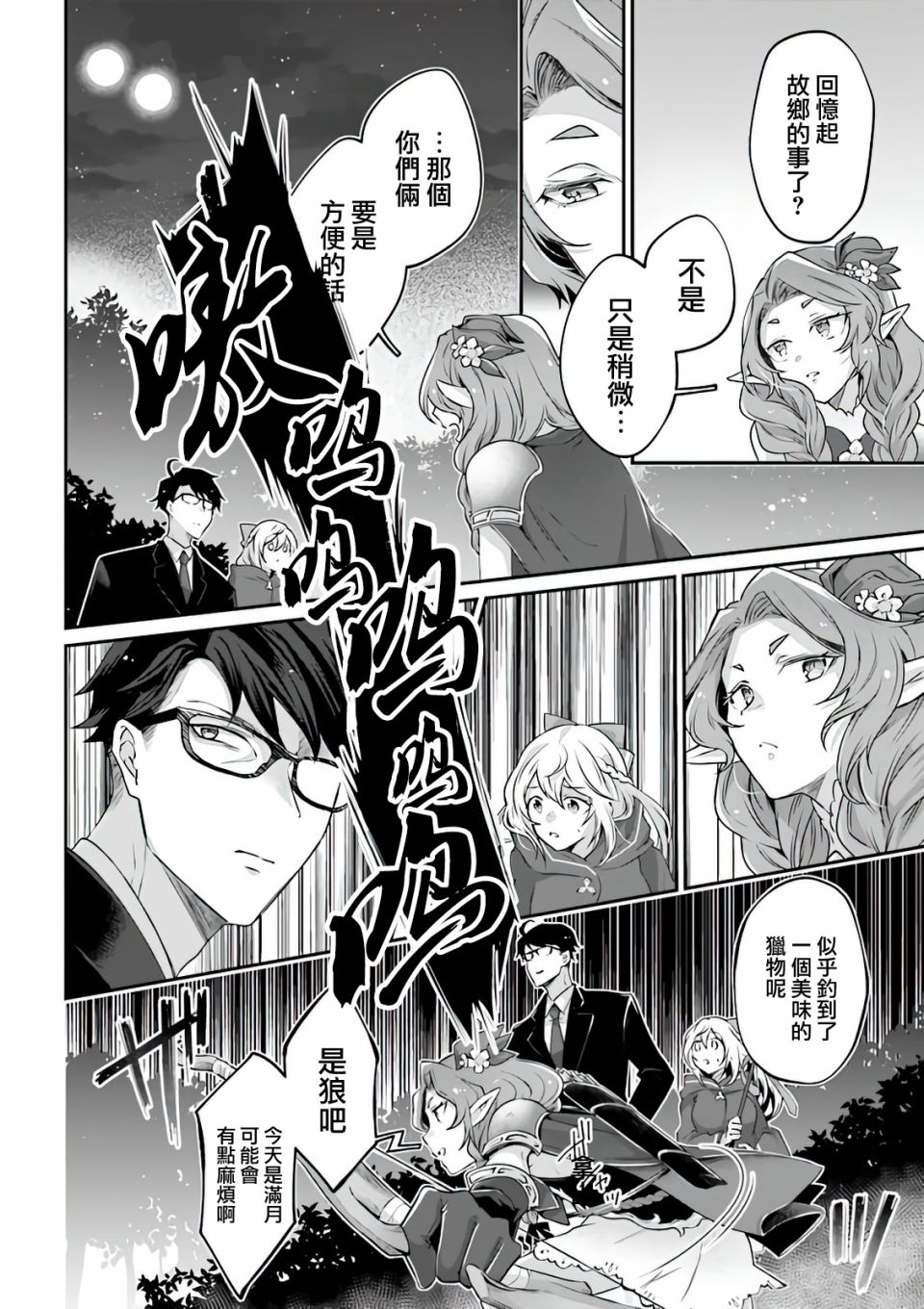 《西装科长的二次转生》漫画最新章节第3话免费下拉式在线观看章节第【40】张图片