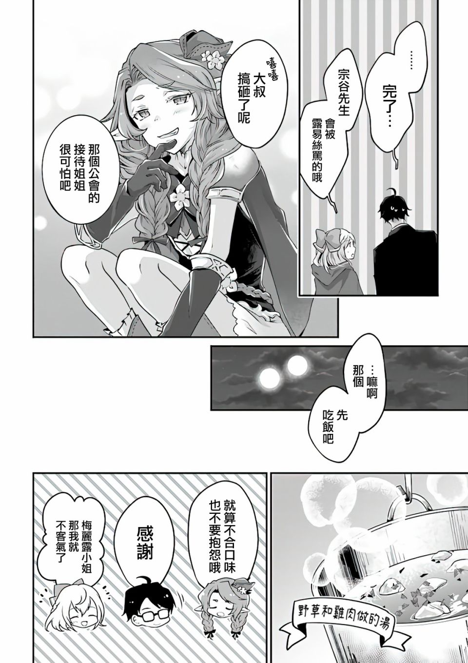 《西装科长的二次转生》漫画最新章节第3话免费下拉式在线观看章节第【38】张图片