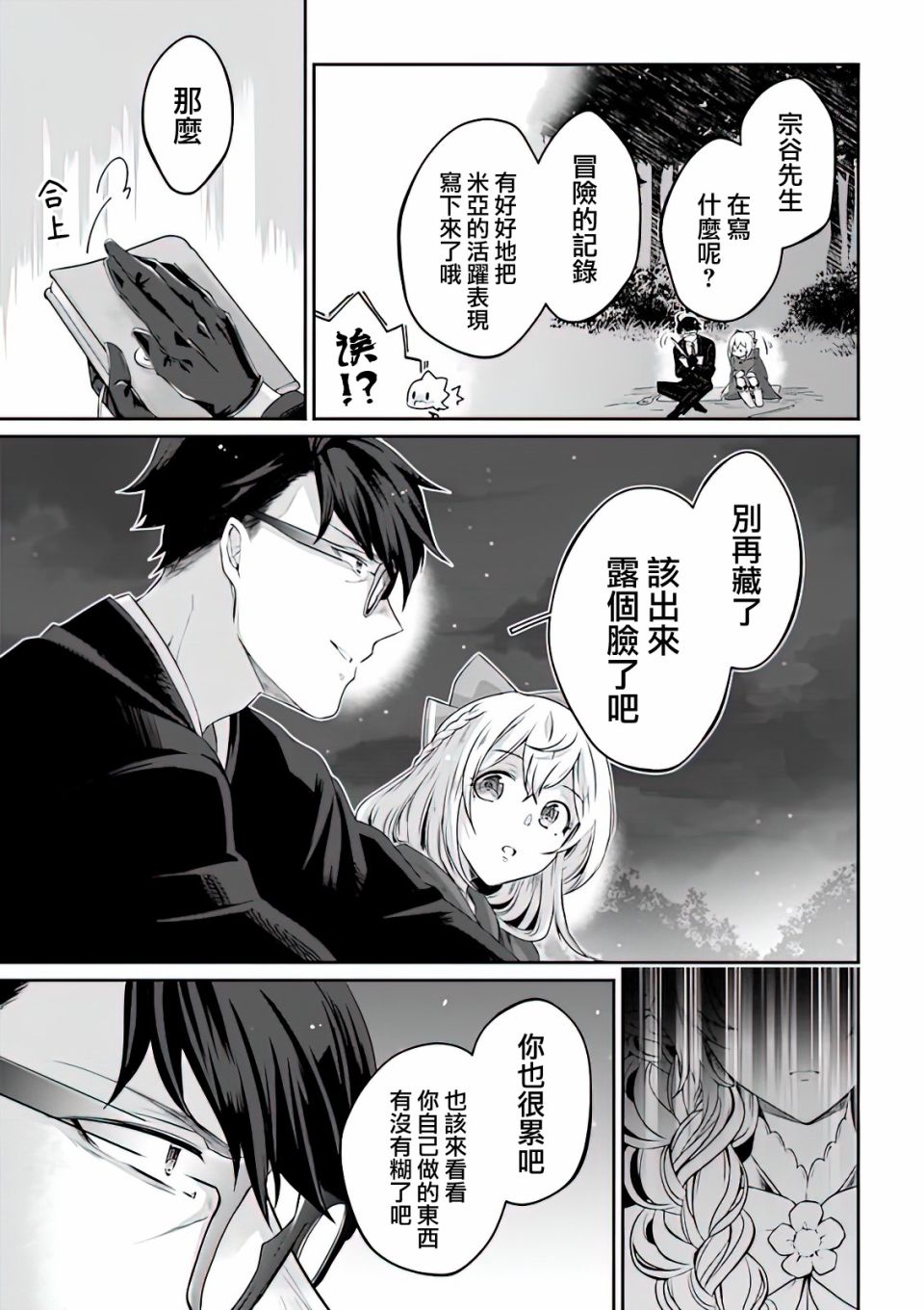 《西装科长的二次转生》漫画最新章节第3话免费下拉式在线观看章节第【31】张图片