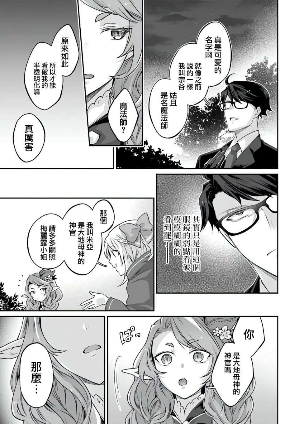 《西装科长的二次转生》漫画最新章节第3话免费下拉式在线观看章节第【35】张图片