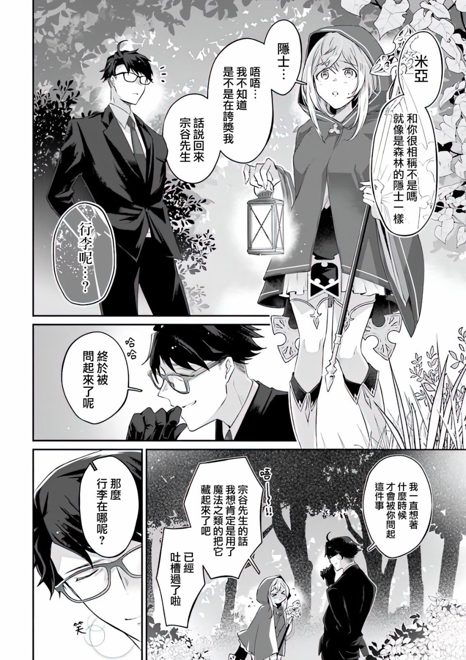 《西装科长的二次转生》漫画最新章节第3话免费下拉式在线观看章节第【22】张图片