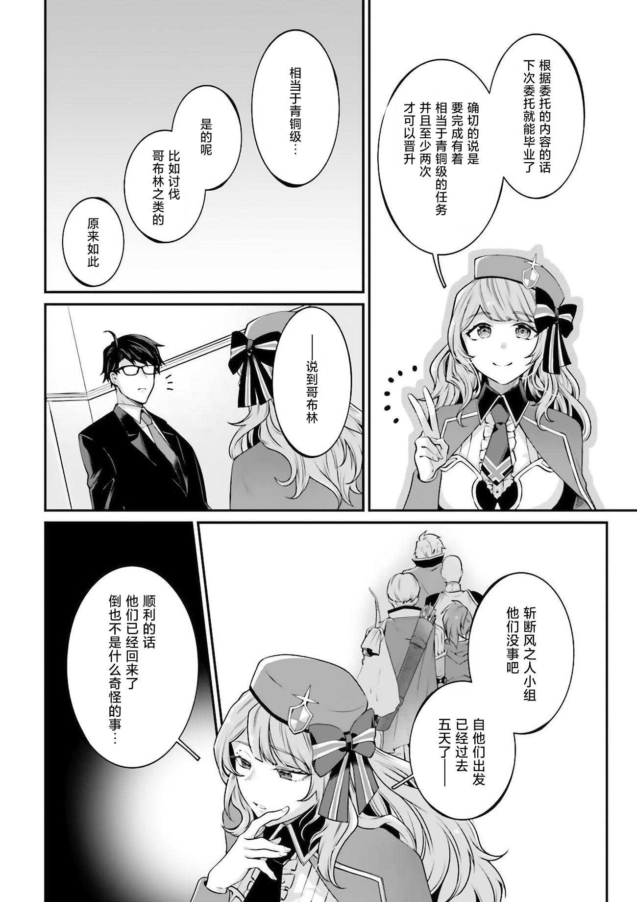 《西装科长的二次转生》漫画最新章节第6话免费下拉式在线观看章节第【40】张图片