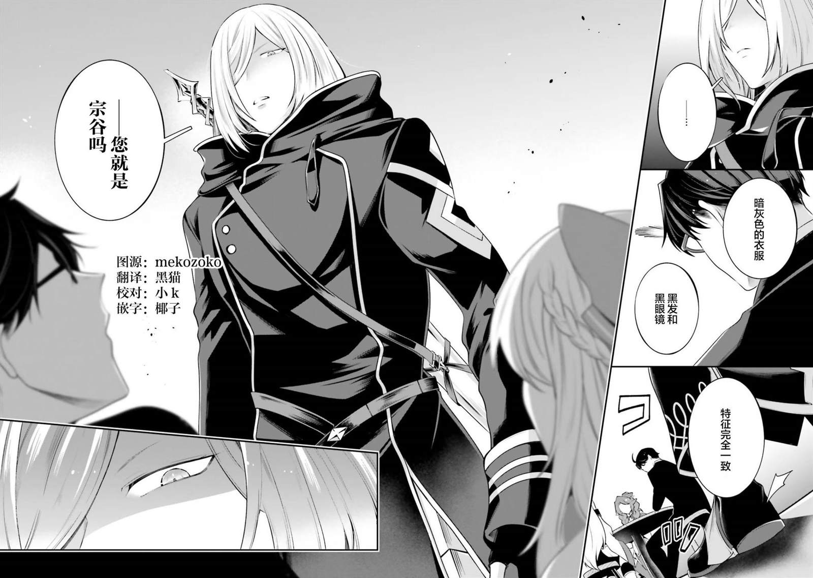 《西装科长的二次转生》漫画最新章节第10话免费下拉式在线观看章节第【38】张图片