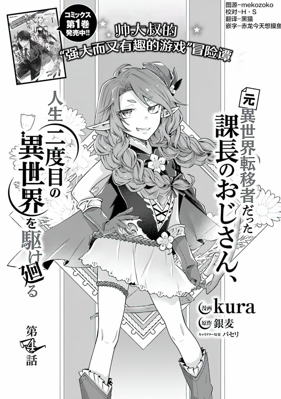 《西装科长的二次转生》漫画最新章节第4话免费下拉式在线观看章节第【1】张图片