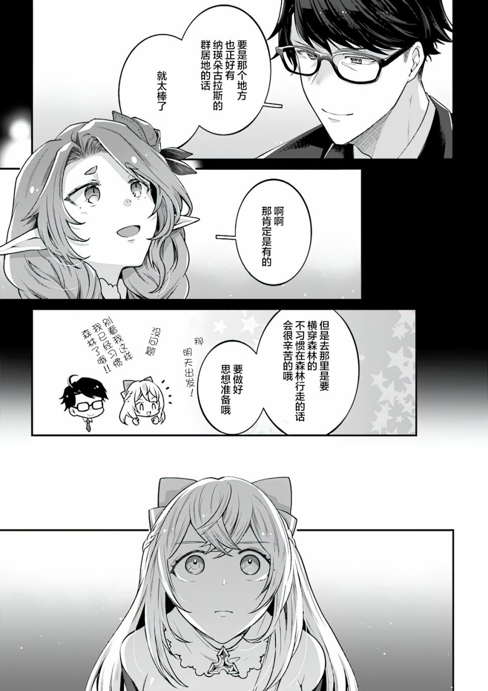 《西装科长的二次转生》漫画最新章节第4话免费下拉式在线观看章节第【7】张图片