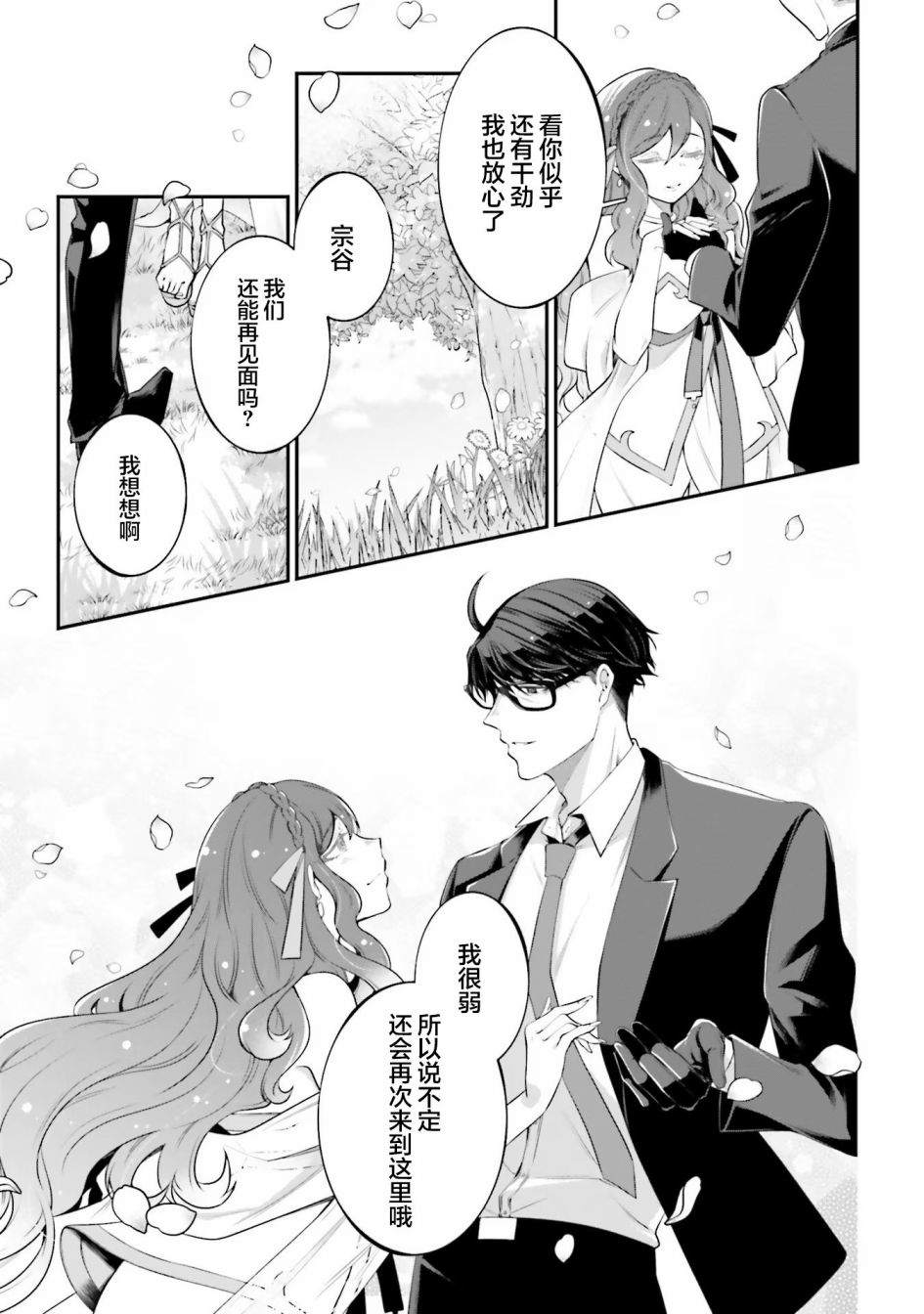 《西装科长的二次转生》漫画最新章节第9话免费下拉式在线观看章节第【35】张图片