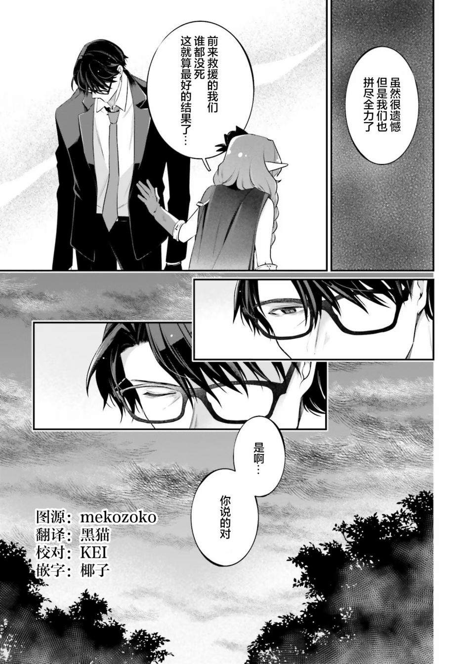 《西装科长的二次转生》漫画最新章节第9话免费下拉式在线观看章节第【45】张图片