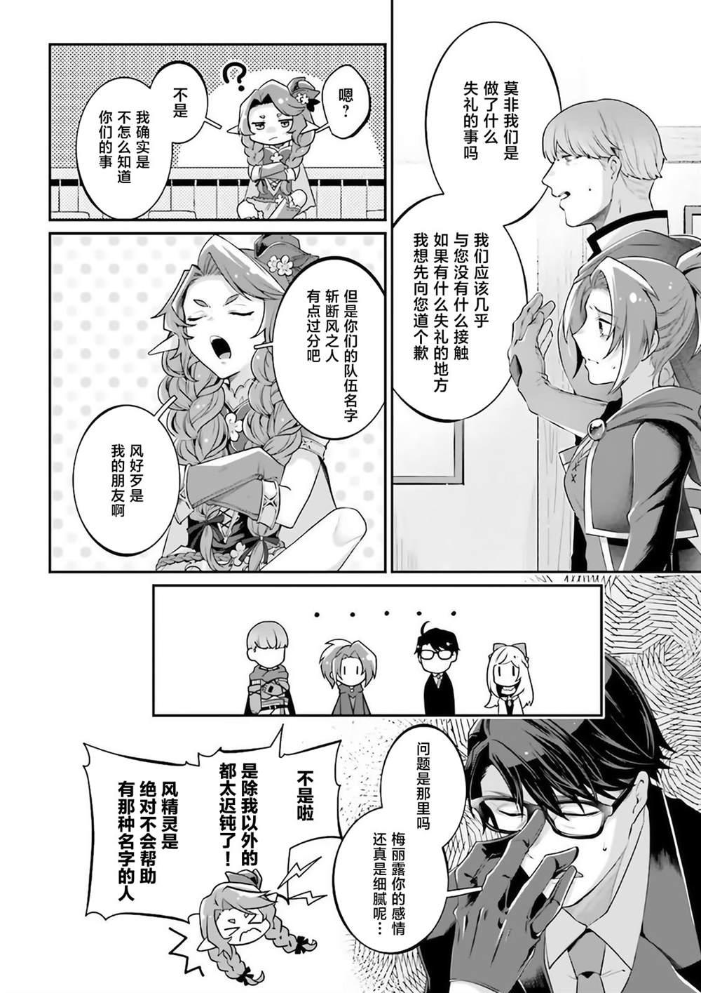 《西装科长的二次转生》漫画最新章节第7话免费下拉式在线观看章节第【18】张图片