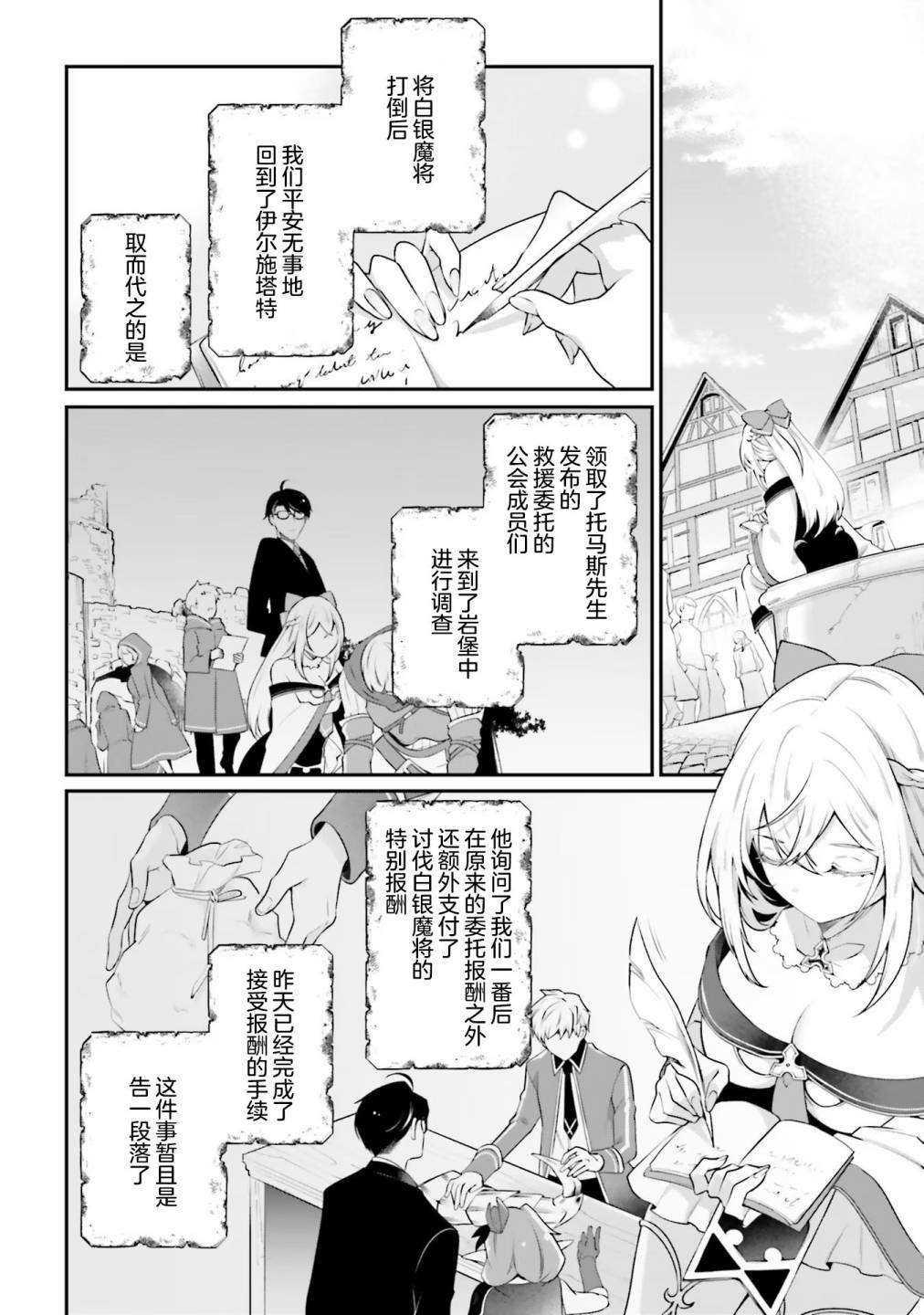 《西装科长的二次转生》漫画最新章节第10话免费下拉式在线观看章节第【2】张图片