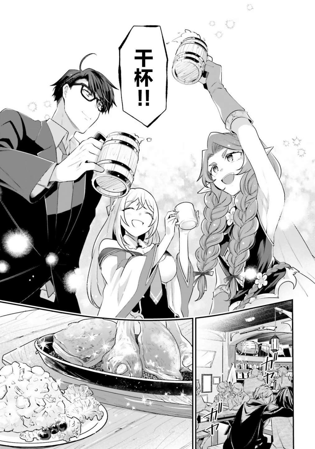 《西装科长的二次转生》漫画最新章节第10话免费下拉式在线观看章节第【23】张图片