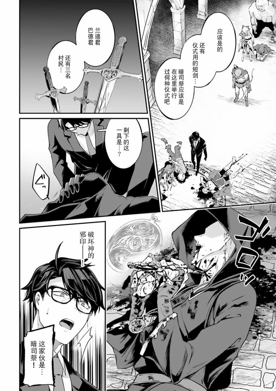 《西装科长的二次转生》漫画最新章节第8话免费下拉式在线观看章节第【18】张图片