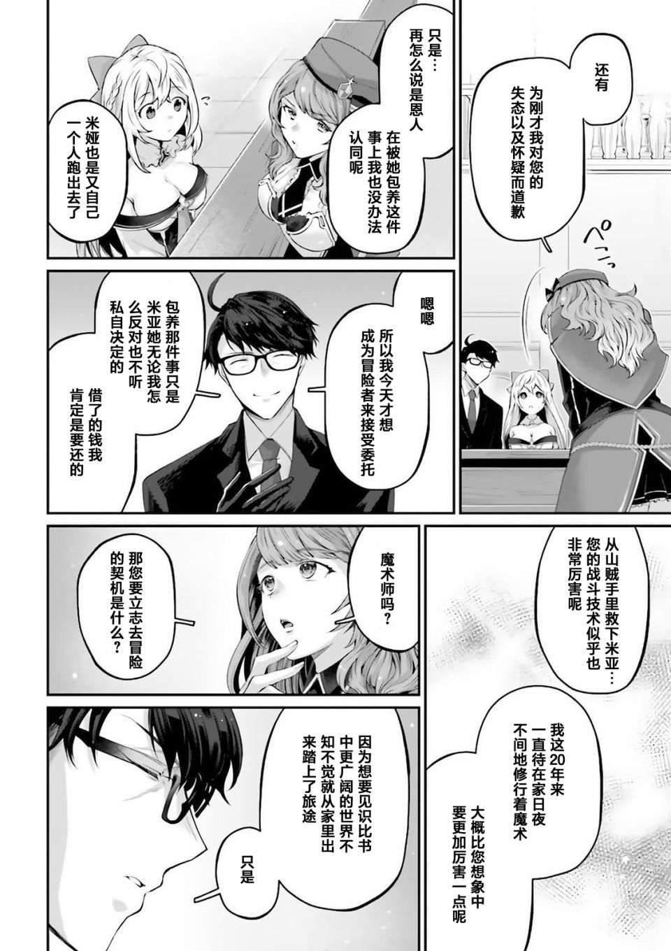 《西装科长的二次转生》漫画最新章节第2.8话免费下拉式在线观看章节第【4】张图片